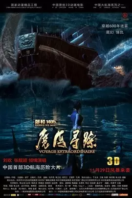 Zheng He 1405: Mo Hai Xun Zong