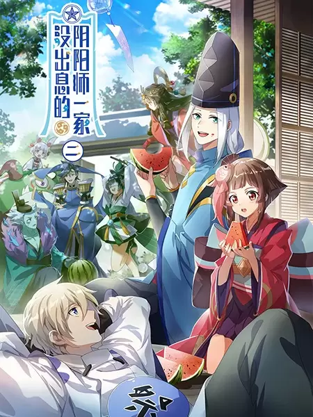 Mei Chuxi de Yinyangshi Yijia 2