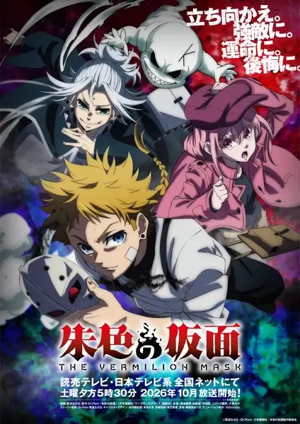 Shuiro no Kamen