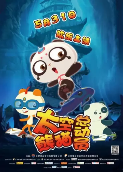 Taikong Xiongmao Lixian Ji