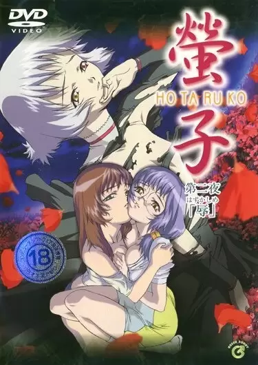 Hotaruko