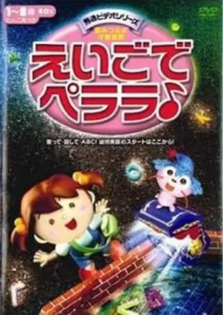 Eigo de Perara♪