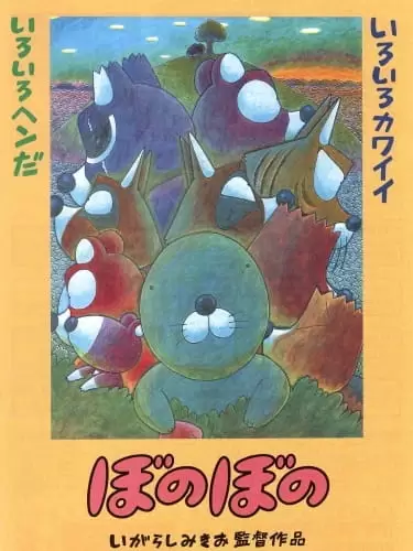 Bonobono (TV)
