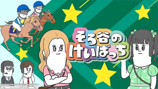 Sorotani no Keibatchi Season 2
