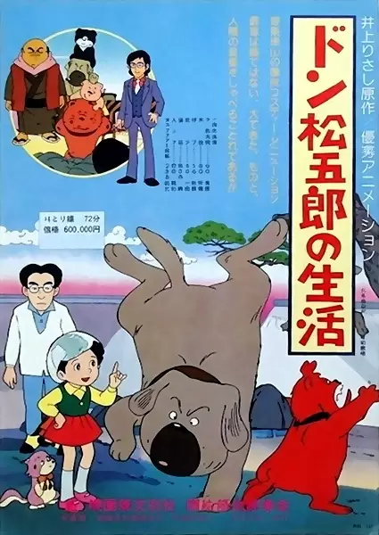 Wagahai wa Inu de Aru: Don Matsugorou no Seikatsu