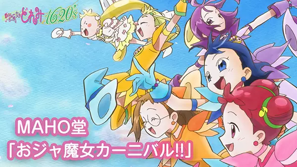 Ojamajo Carnival!!