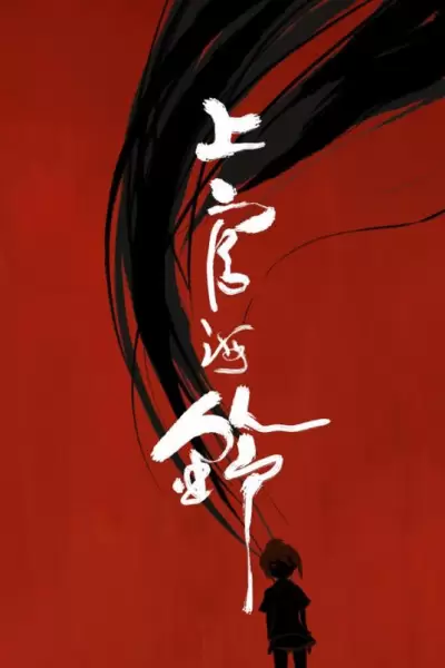 Shangguan Hai Ling