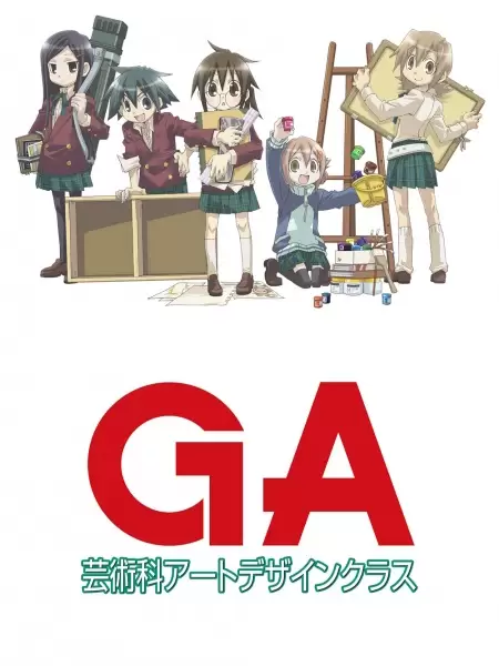 GA: Geijutsuka Art Design Class - Aozora ga Kakitai