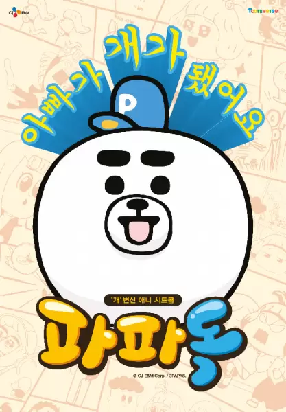 Papa Dog