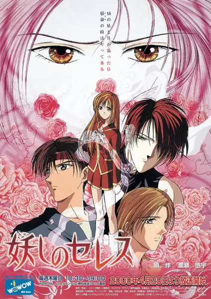 Ayashi no Ceres