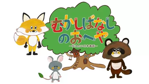 Mukashibanashi no Oheya: Tsutaetai Nihon Mukashibanashi