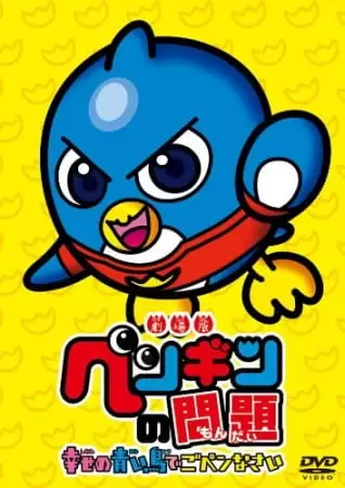 Penguin no Mondai Movie