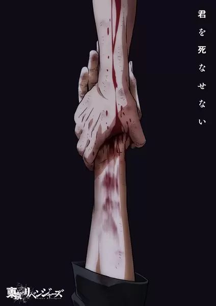 Tokyo Revengers: Santen Sensou-hen
