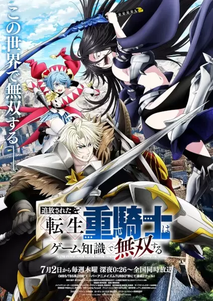Tsuihou sareta Tensei Juukishi wa Game Chishiki de Musou suru