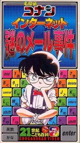 Meitantei Conan: Internet Nazo no Mail Jiken